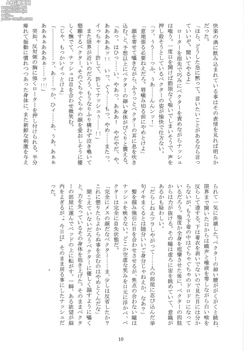 Page 9 of doujinshi Chokyo domineshon