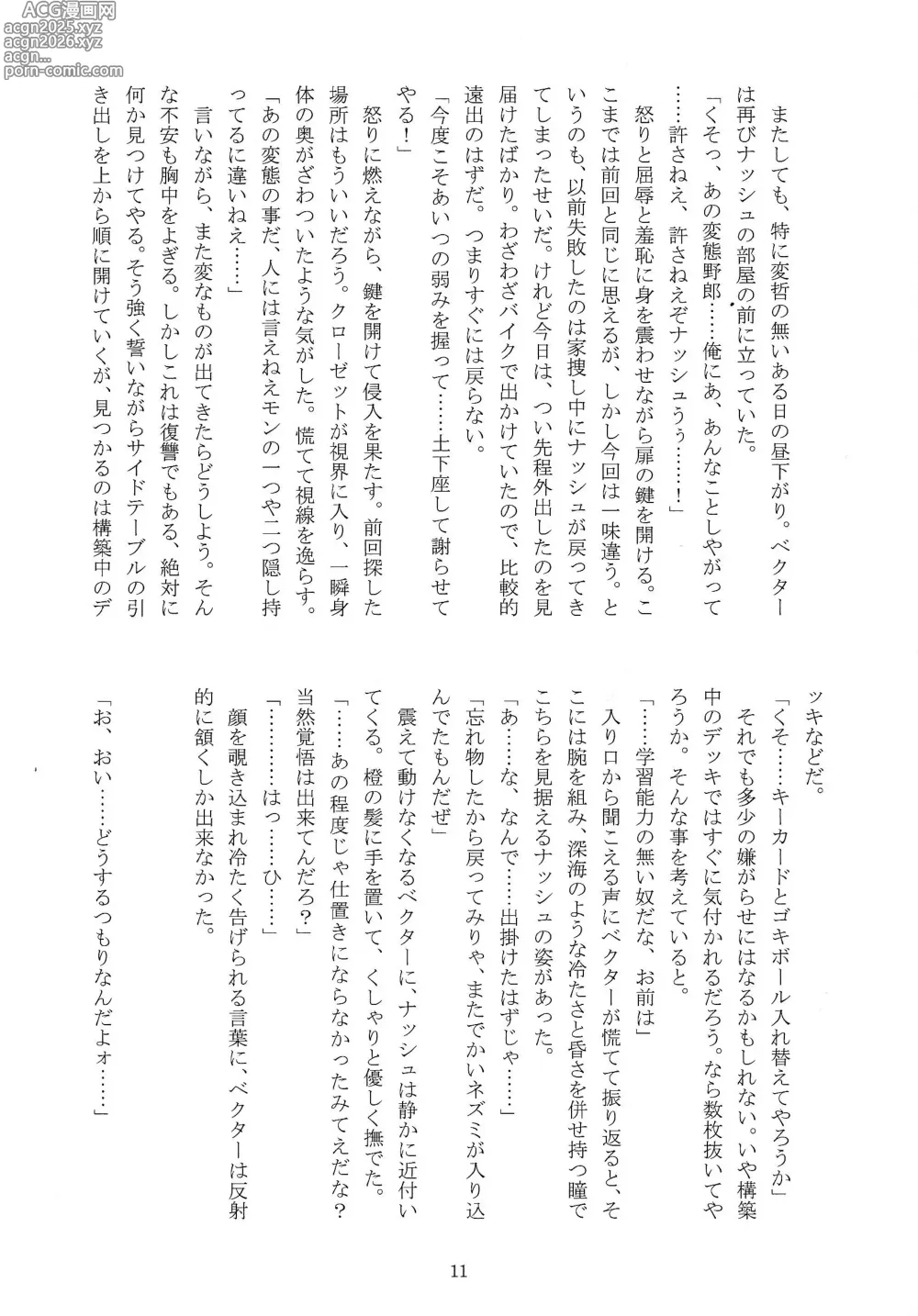 Page 10 of doujinshi Chokyo domineshon