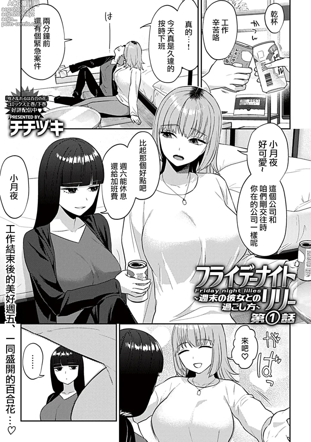 Page 3 of manga Friday Night Lily ～Shuumatsu no Kanojo to no Sugoshi Kata～