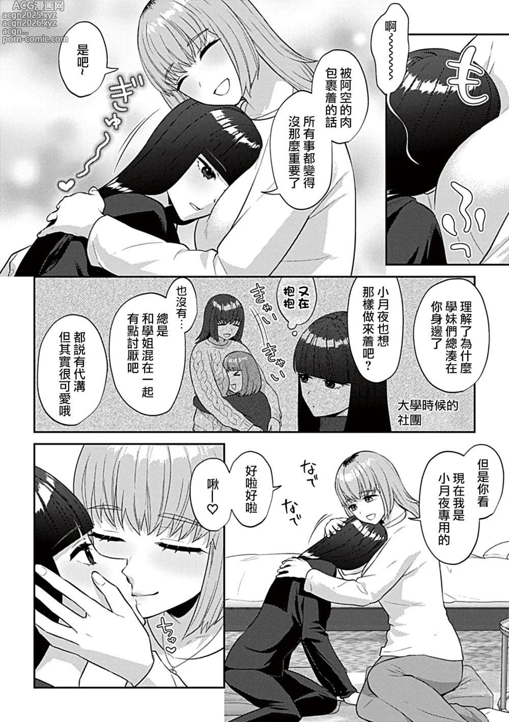Page 4 of manga Friday Night Lily ～Shuumatsu no Kanojo to no Sugoshi Kata～