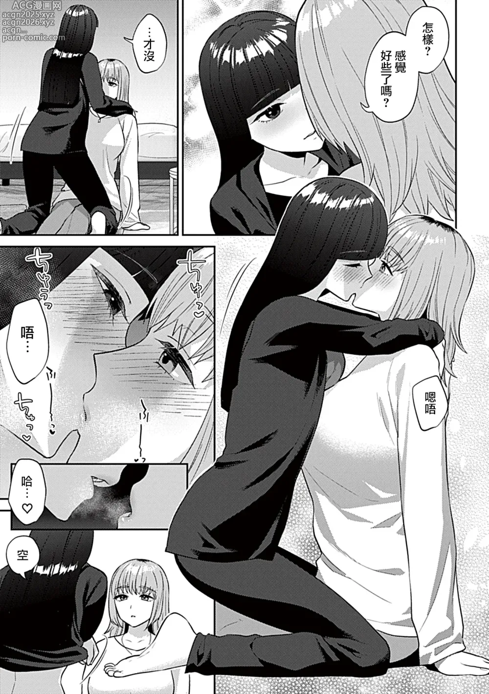 Page 5 of manga Friday Night Lily ～Shuumatsu no Kanojo to no Sugoshi Kata～