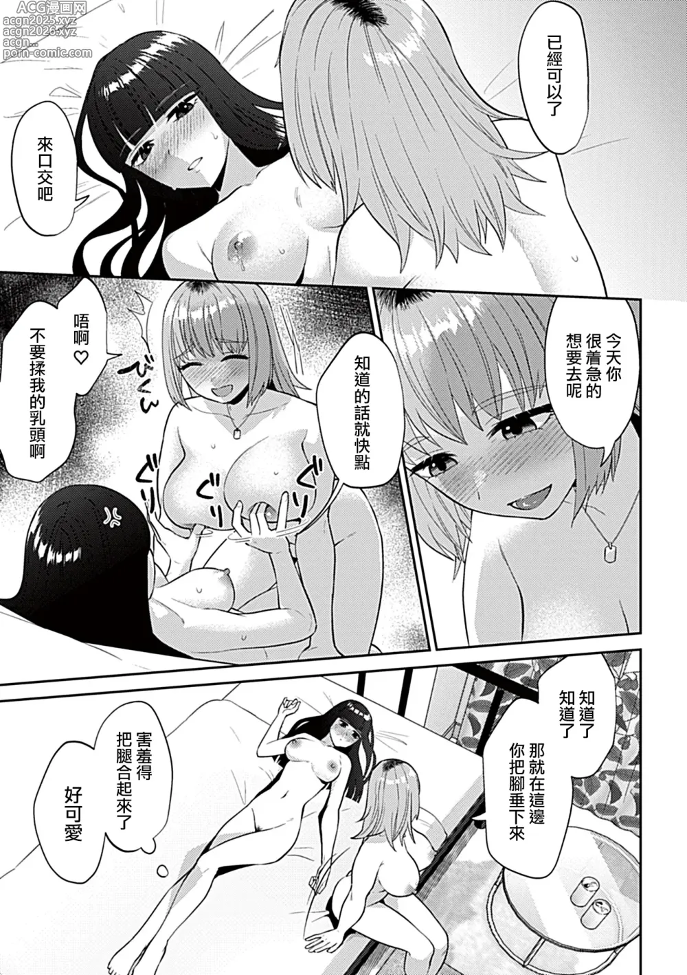 Page 9 of manga Friday Night Lily ～Shuumatsu no Kanojo to no Sugoshi Kata～