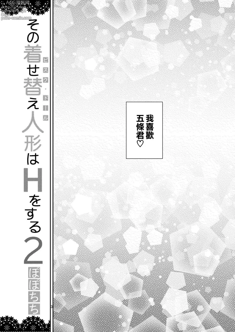 Page 4 of doujinshi Sono Bisque Doll wa H o Suru 2 (decensored)