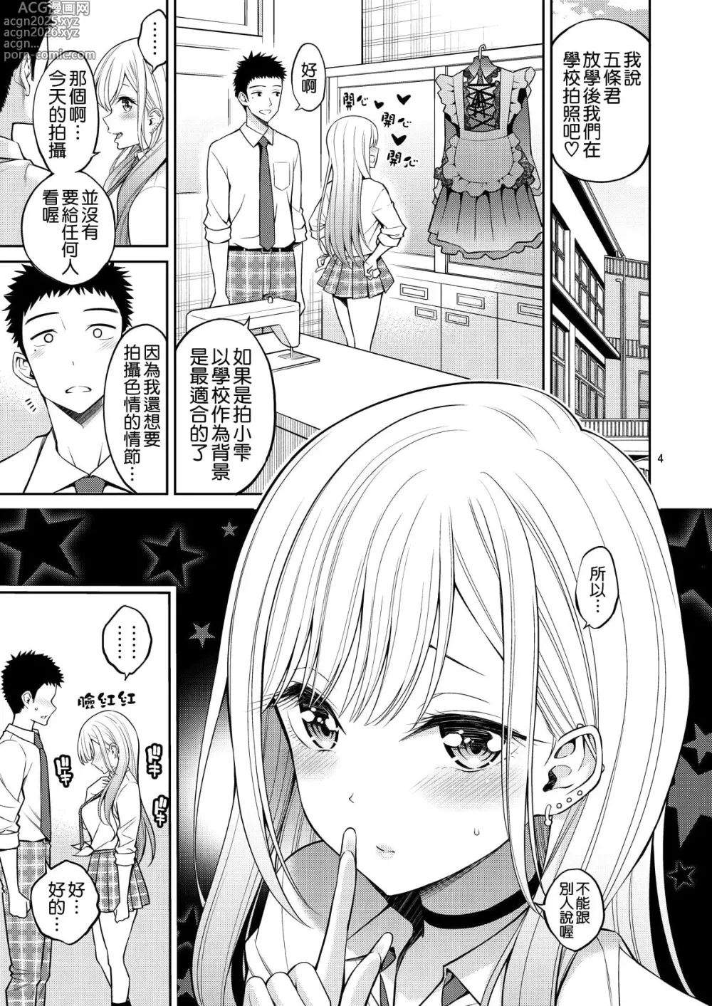 Page 5 of doujinshi Sono Bisque Doll wa H o Suru 2 (decensored)