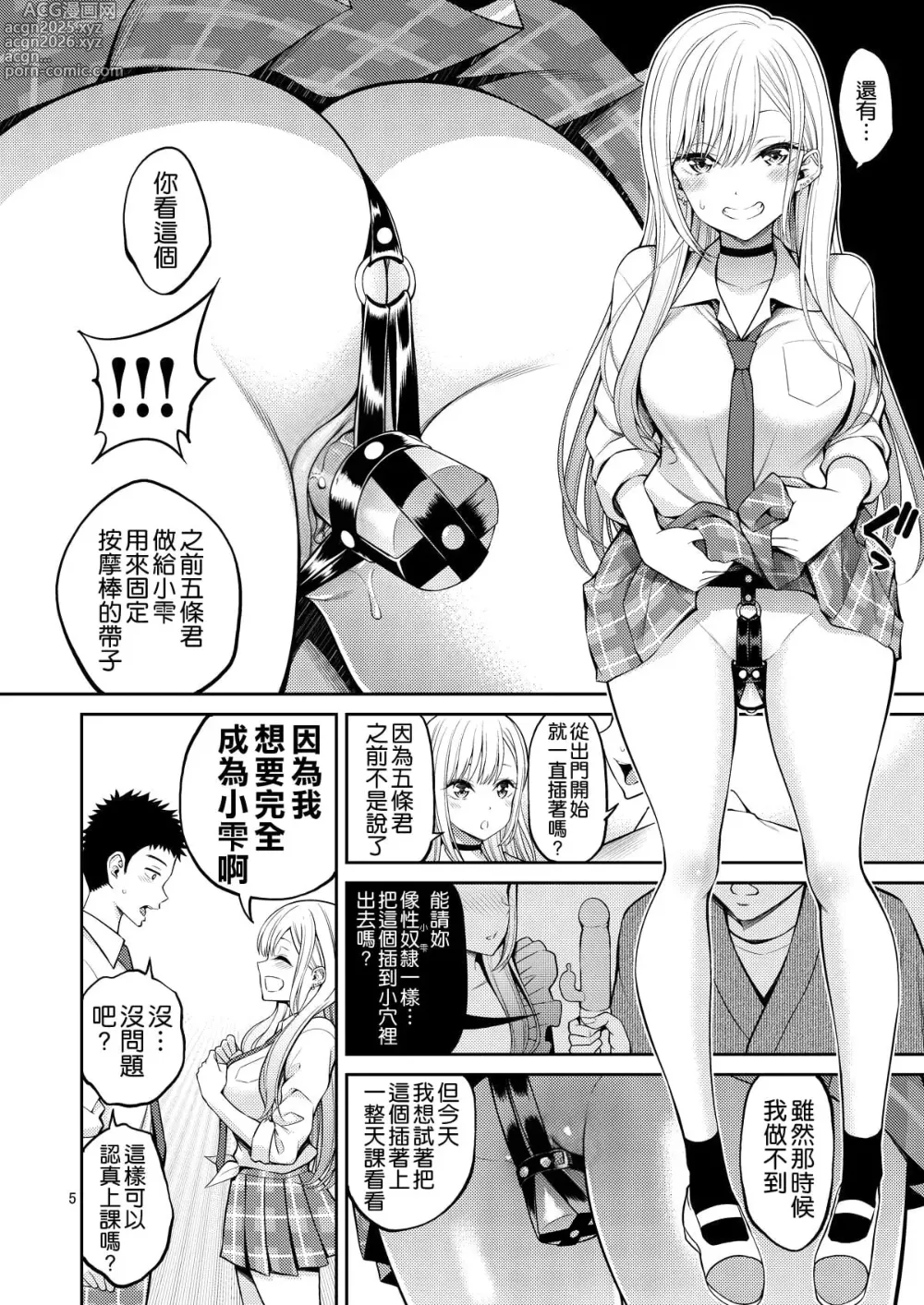 Page 6 of doujinshi Sono Bisque Doll wa H o Suru 2 (decensored)
