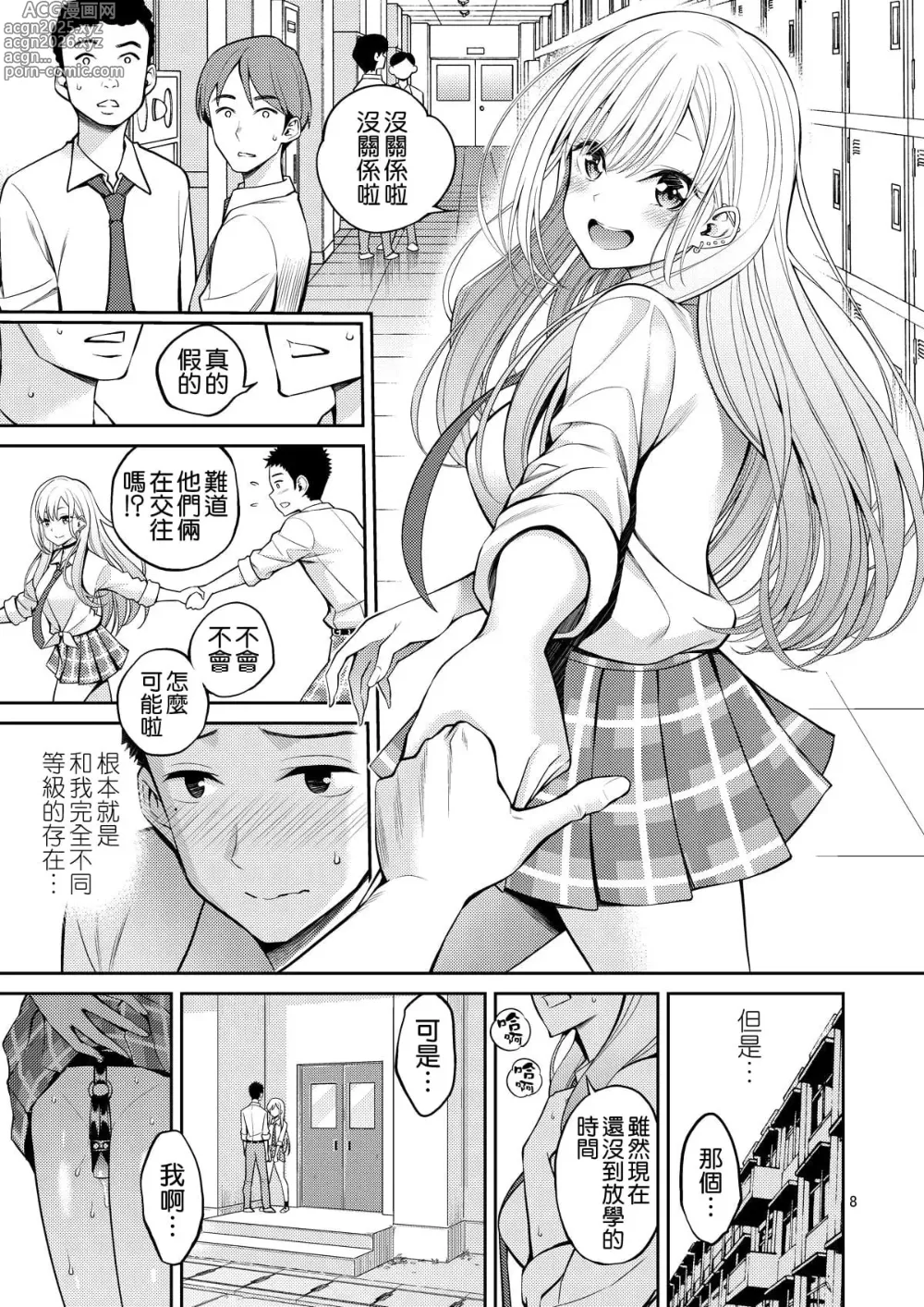 Page 9 of doujinshi Sono Bisque Doll wa H o Suru 2 (decensored)