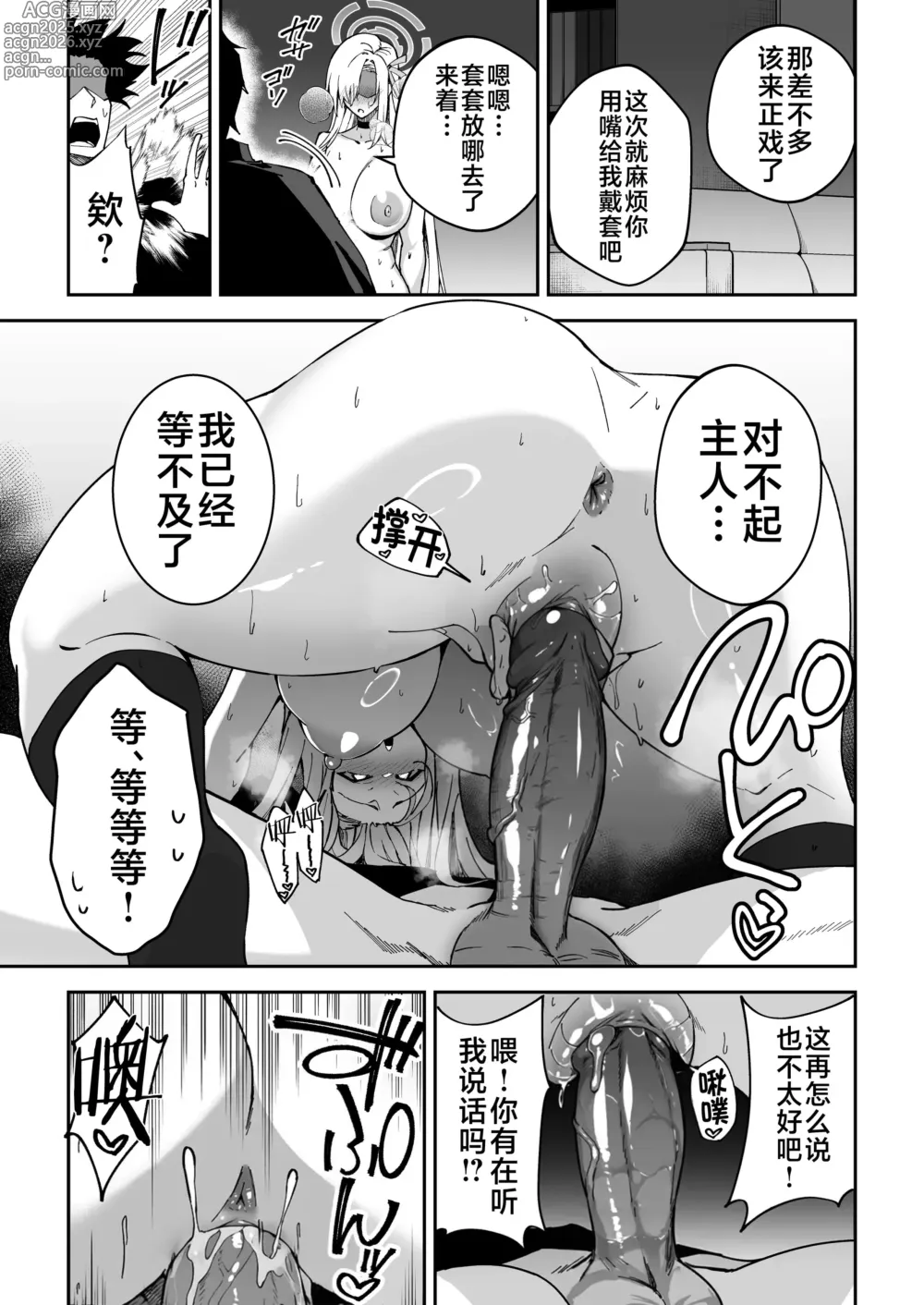 Page 20 of doujinshi Seito to Nakayoku Nareru Tatta Hitotsu no Houhou (decensored)