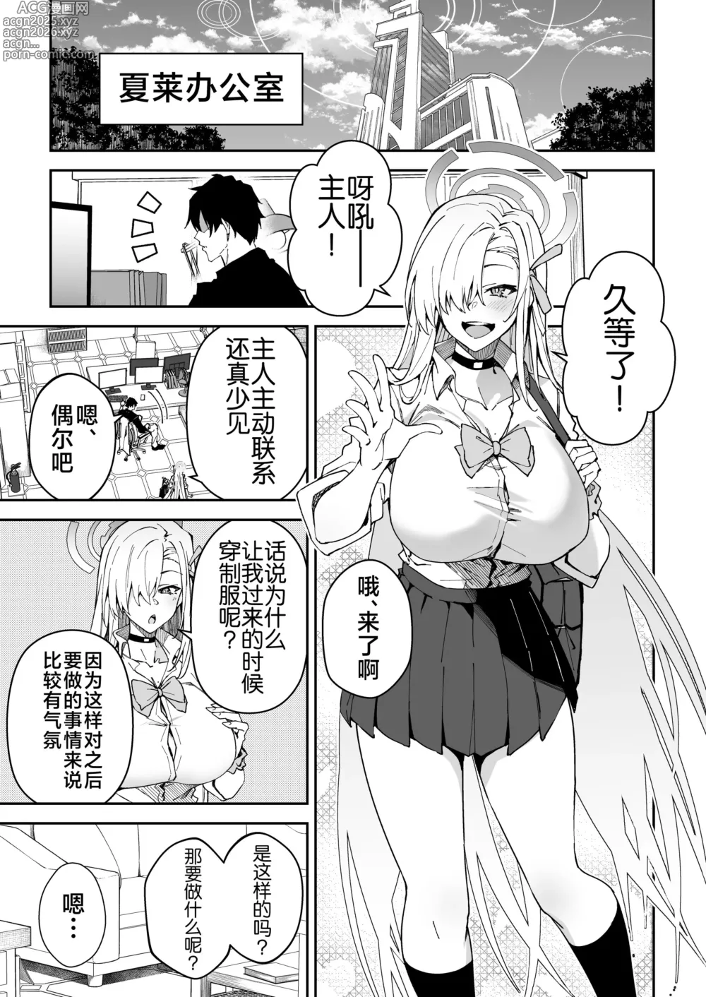 Page 4 of doujinshi Seito to Nakayoku Nareru Tatta Hitotsu no Houhou (decensored)