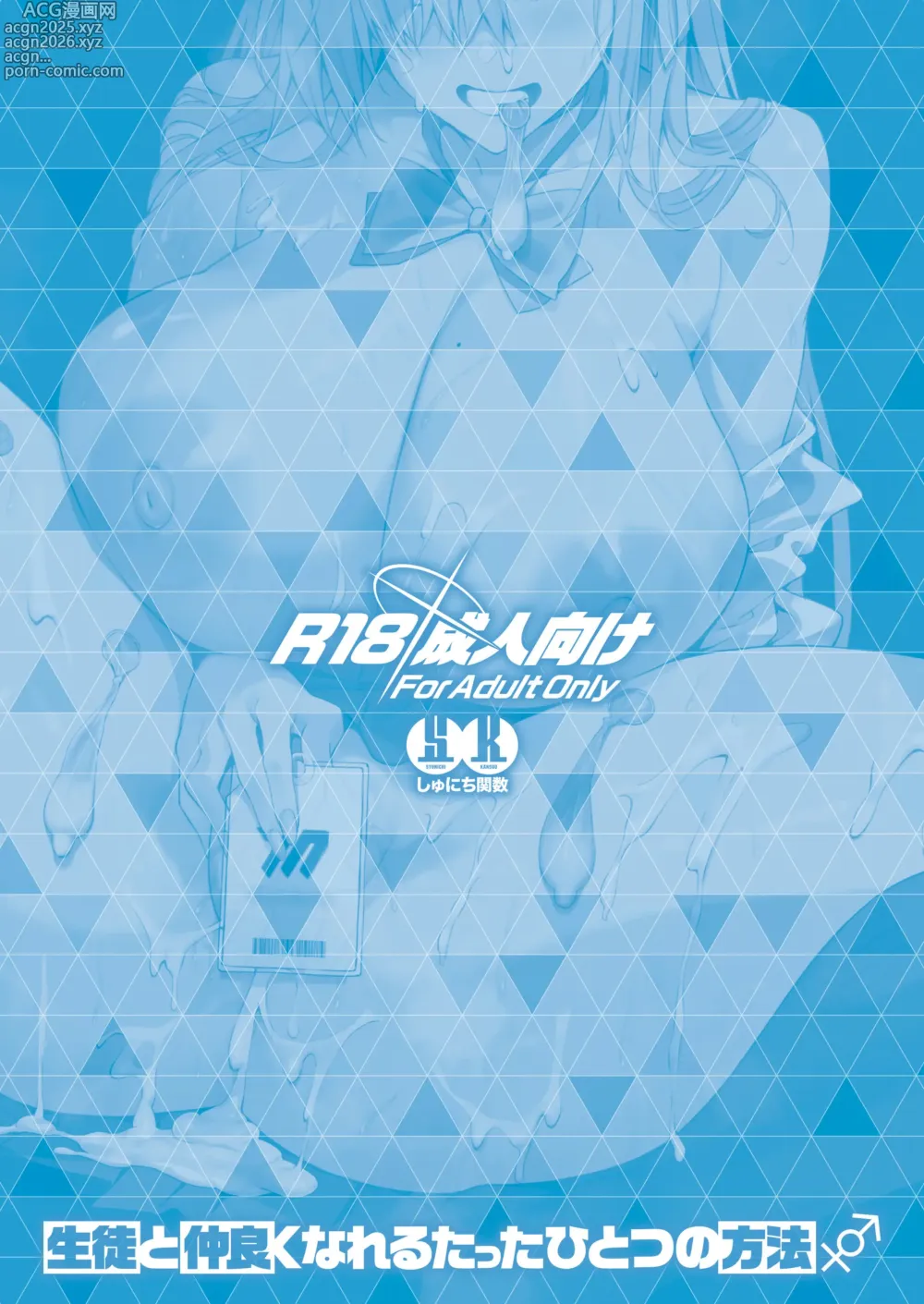 Page 34 of doujinshi Seito to Nakayoku Nareru Tatta Hitotsu no Houhou (decensored)