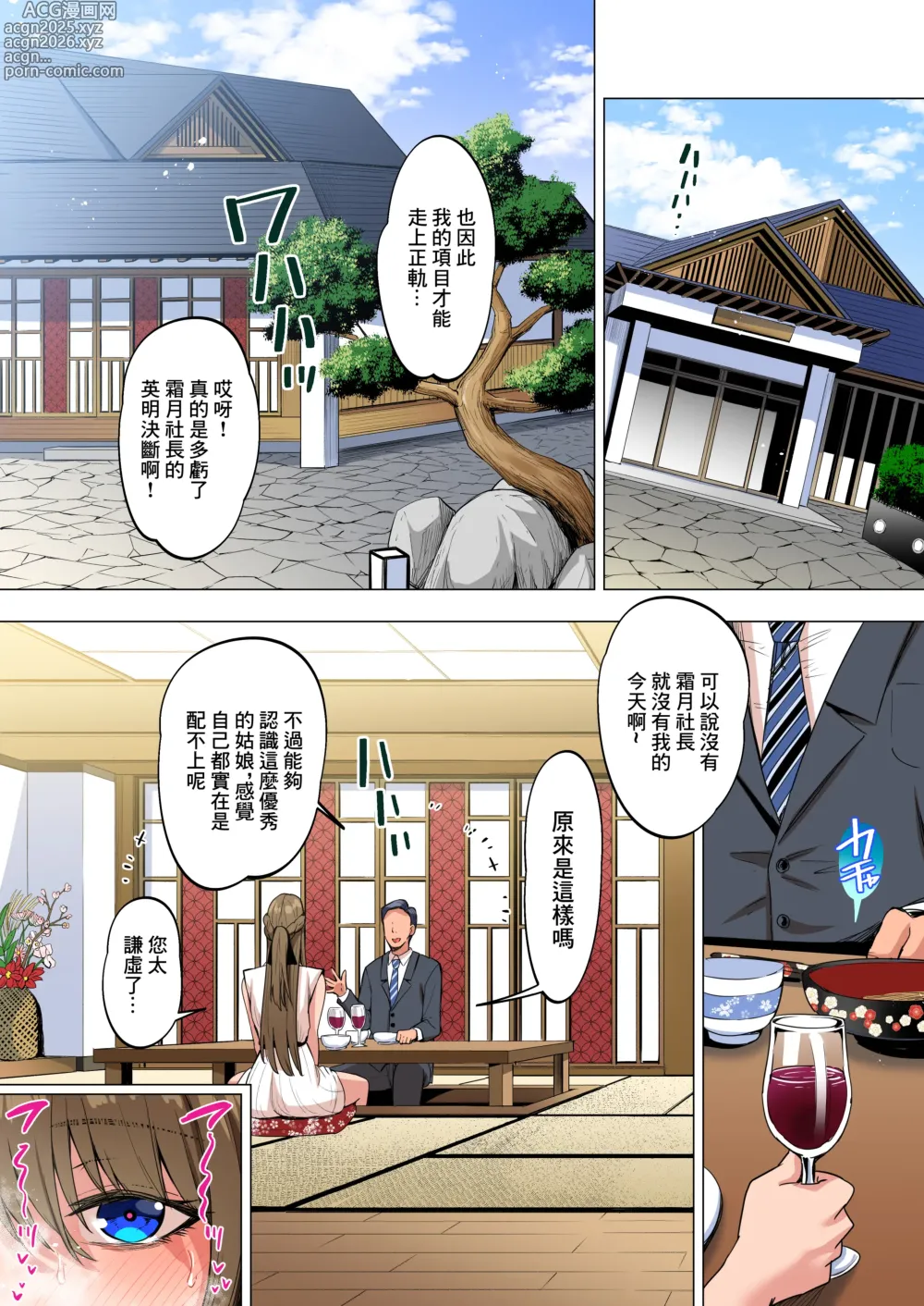 Page 6 of doujinshi 千金大小姐卻喜歡下流放蕩的做愛 2