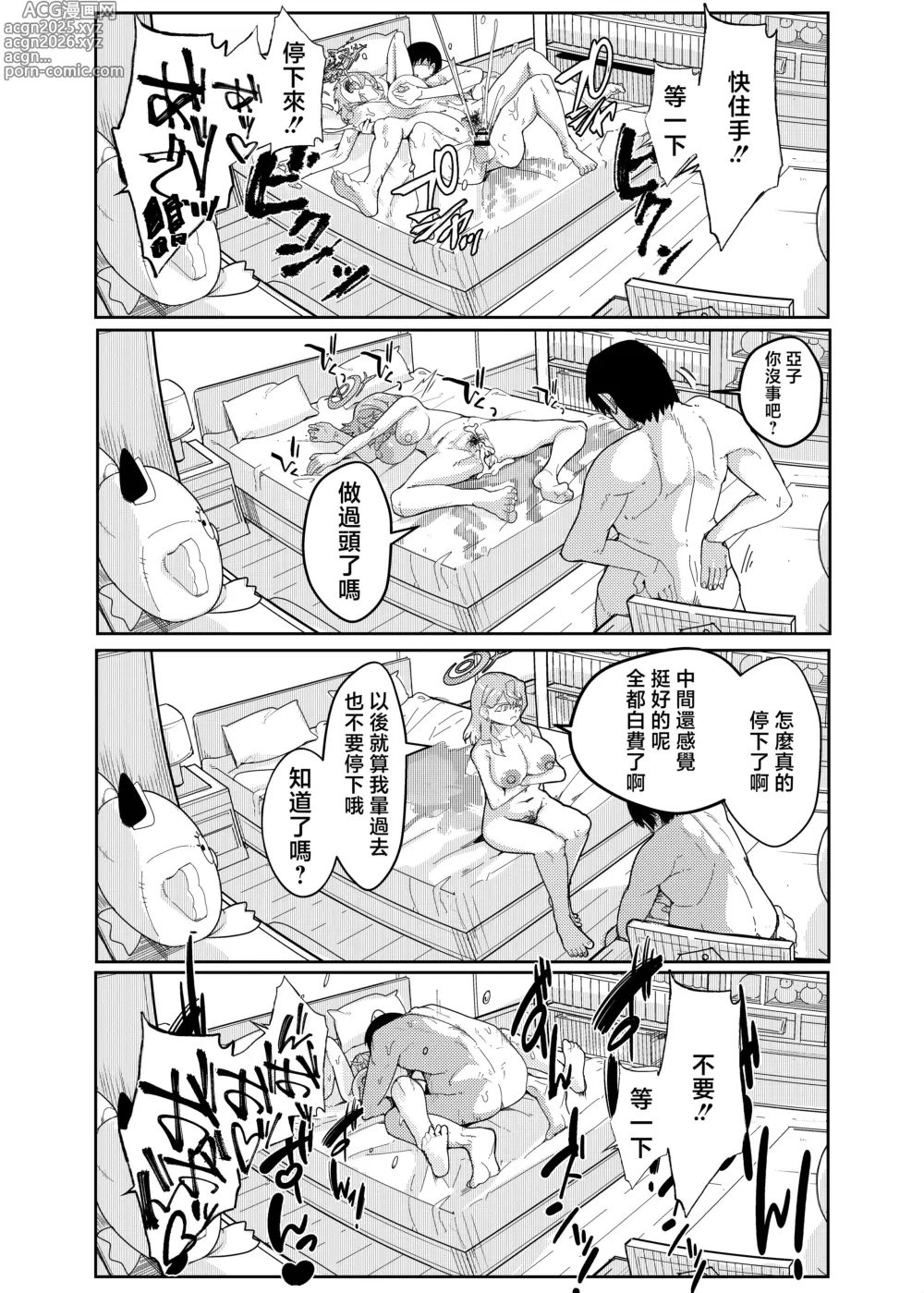 Page 13 of doujinshi Ako-chan to Shoubu