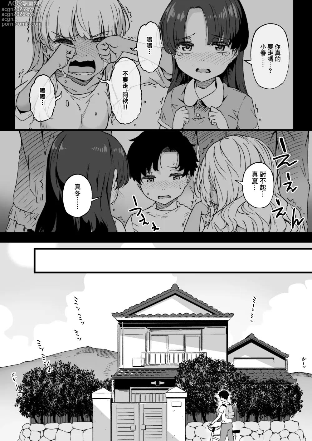 Page 3 of doujinshi 我被兩個雙胞胎辣妹發小給開發了乳頭