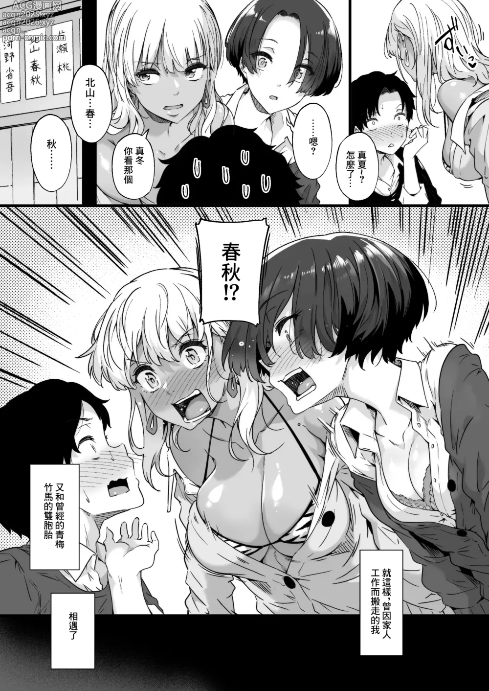 Page 9 of doujinshi 我被兩個雙胞胎辣妹發小給開發了乳頭