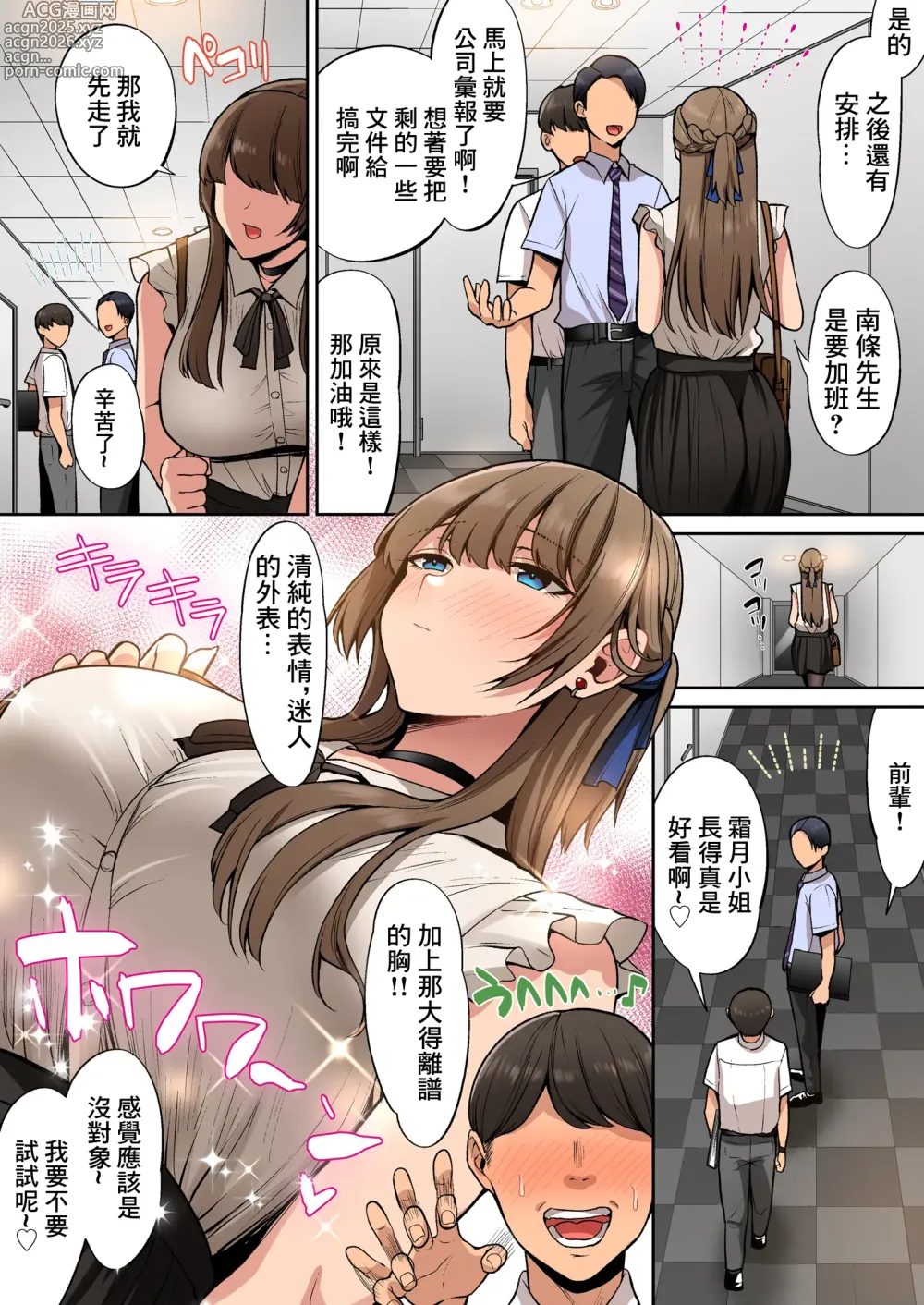 Page 3 of doujinshi 千金小姐卻喜歡下流放蕩的做愛