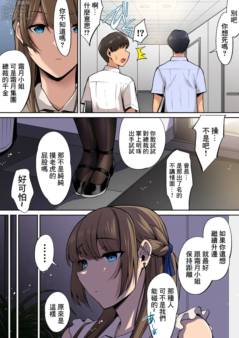 Page 4 of doujinshi 千金小姐卻喜歡下流放蕩的做愛