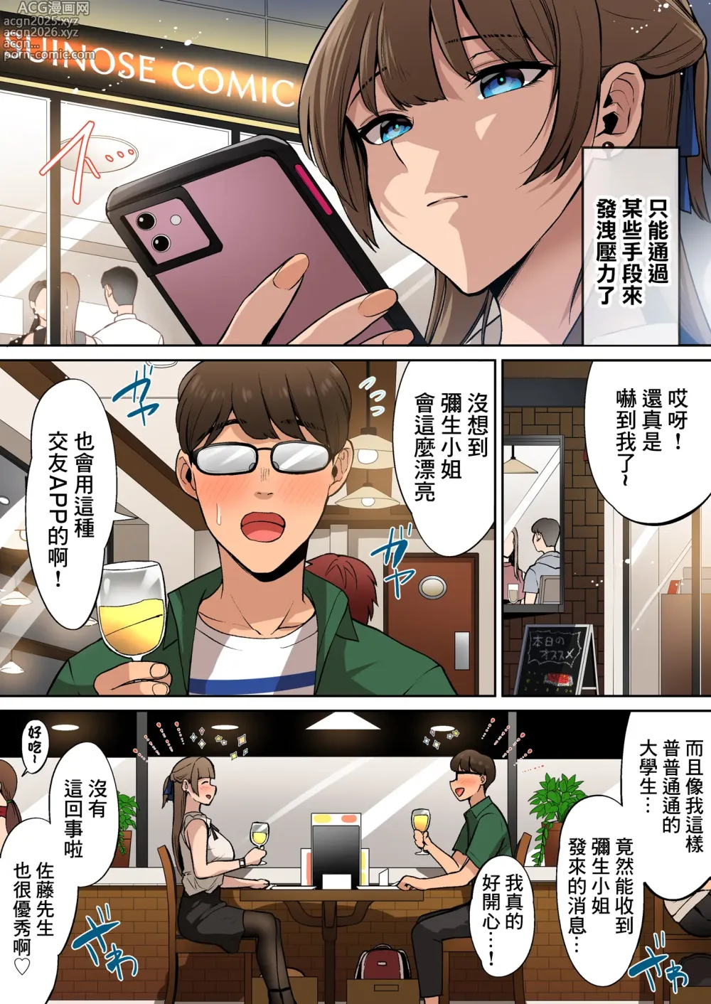 Page 6 of doujinshi 千金小姐卻喜歡下流放蕩的做愛
