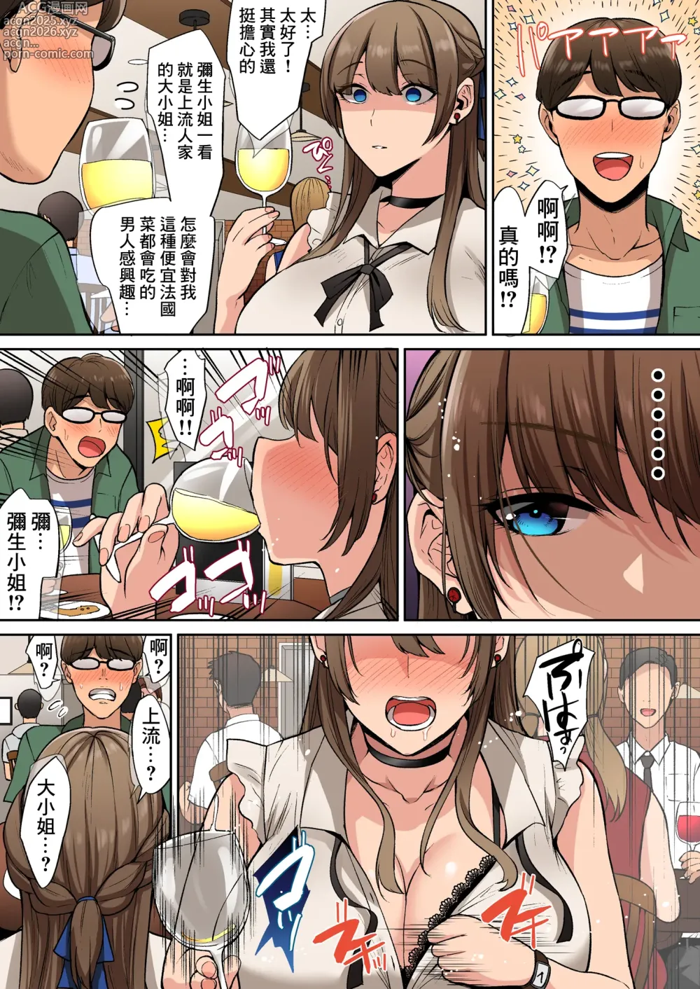 Page 7 of doujinshi 千金小姐卻喜歡下流放蕩的做愛