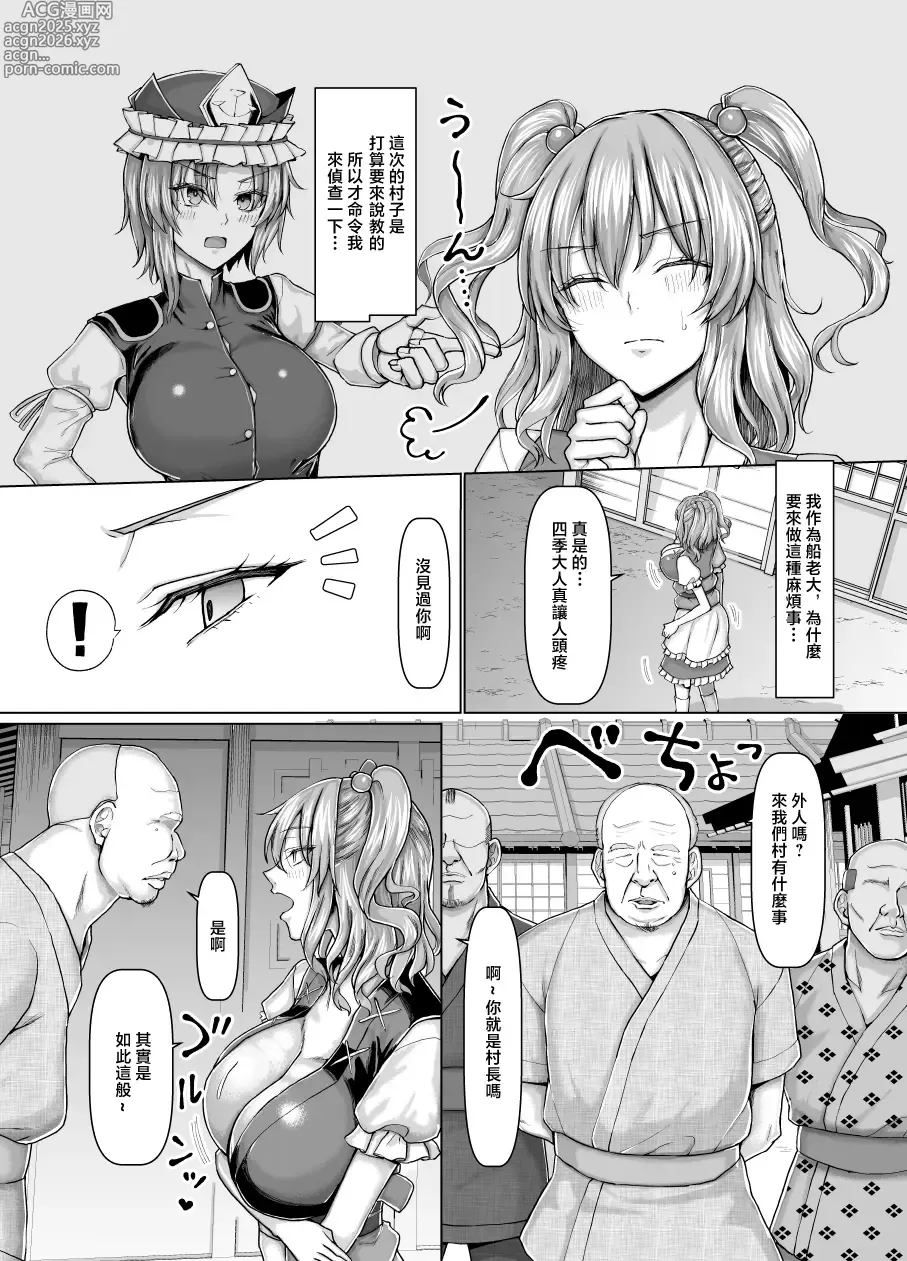 Page 3 of doujinshi Bakunyuu Sendou Hikyou Tabi