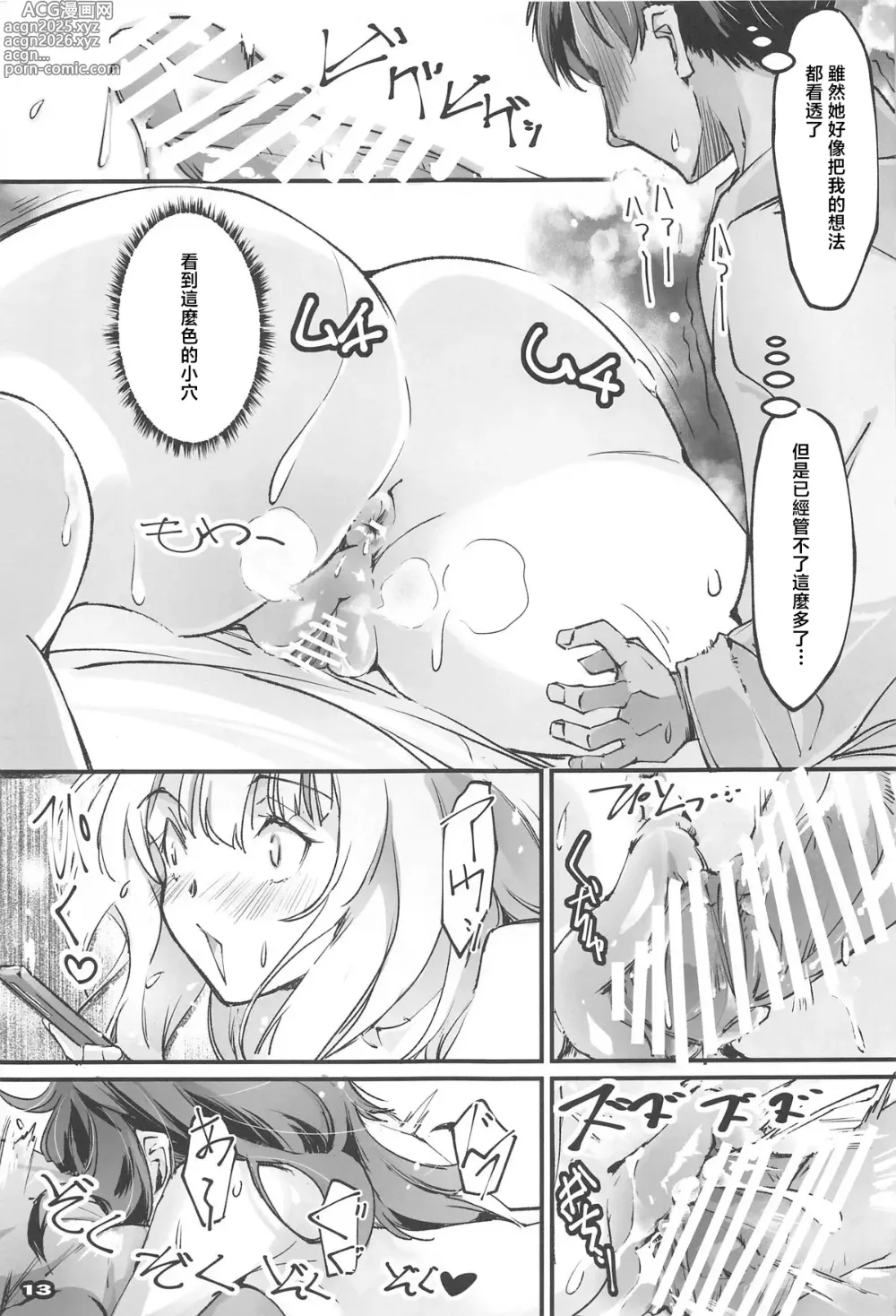 Page 12 of doujinshi NIOWASEKKO TO KOGEKKO