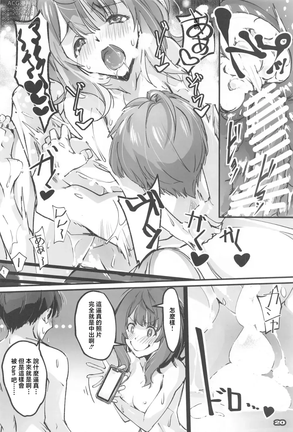 Page 19 of doujinshi NIOWASEKKO TO KOGEKKO