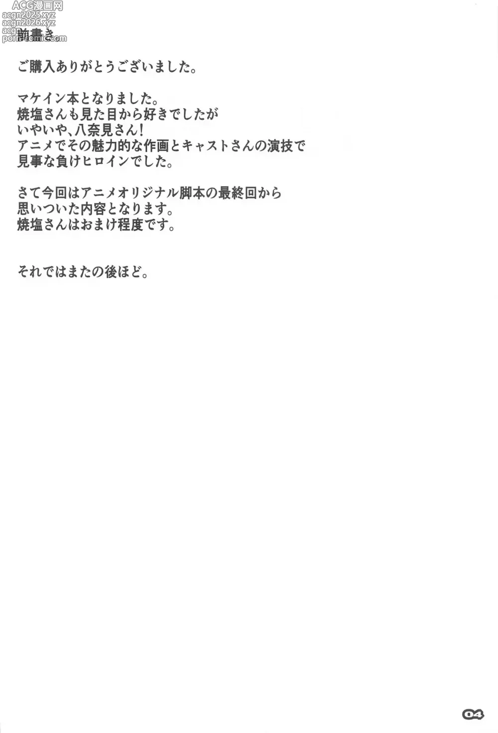 Page 3 of doujinshi NIOWASEKKO TO KOGEKKO