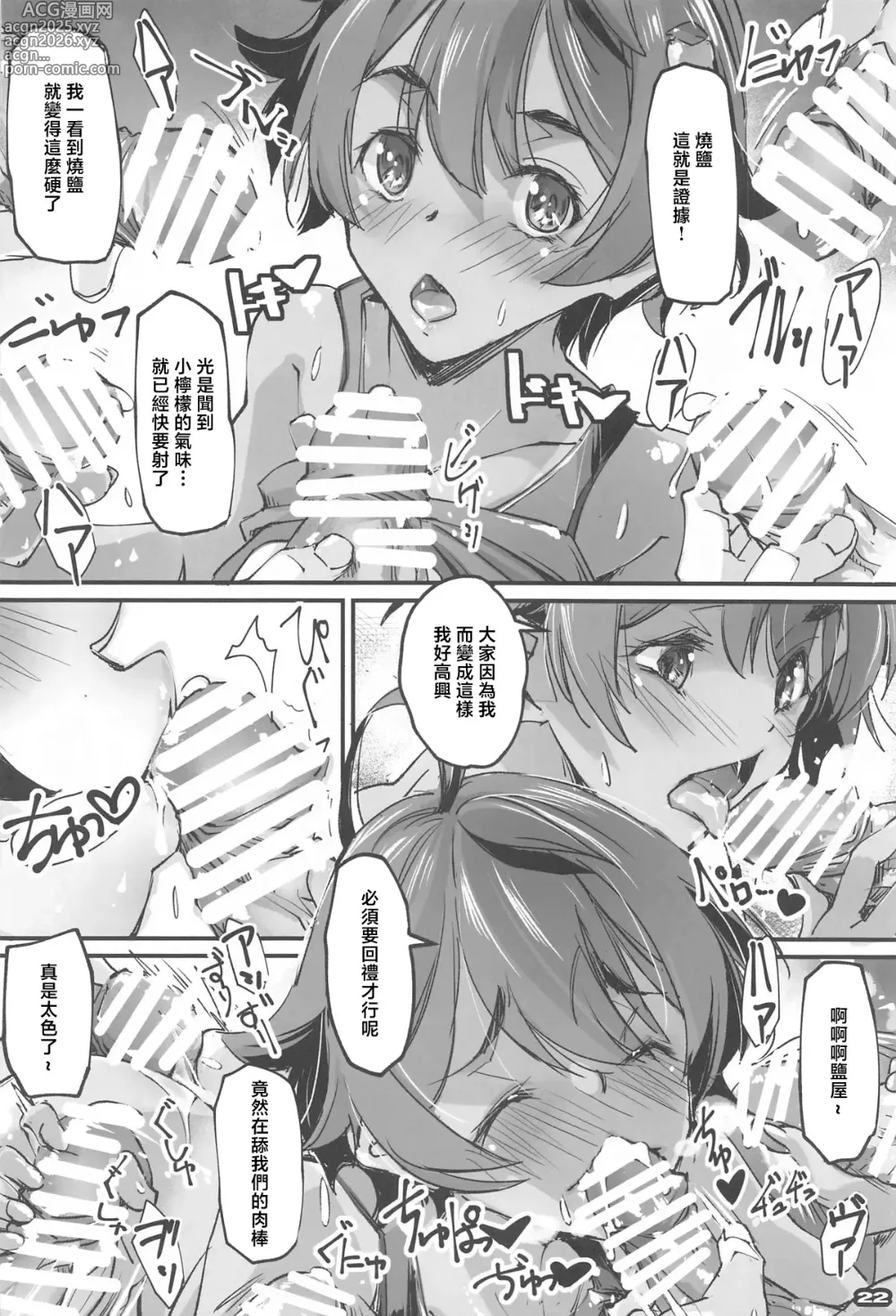 Page 21 of doujinshi NIOWASEKKO TO KOGEKKO