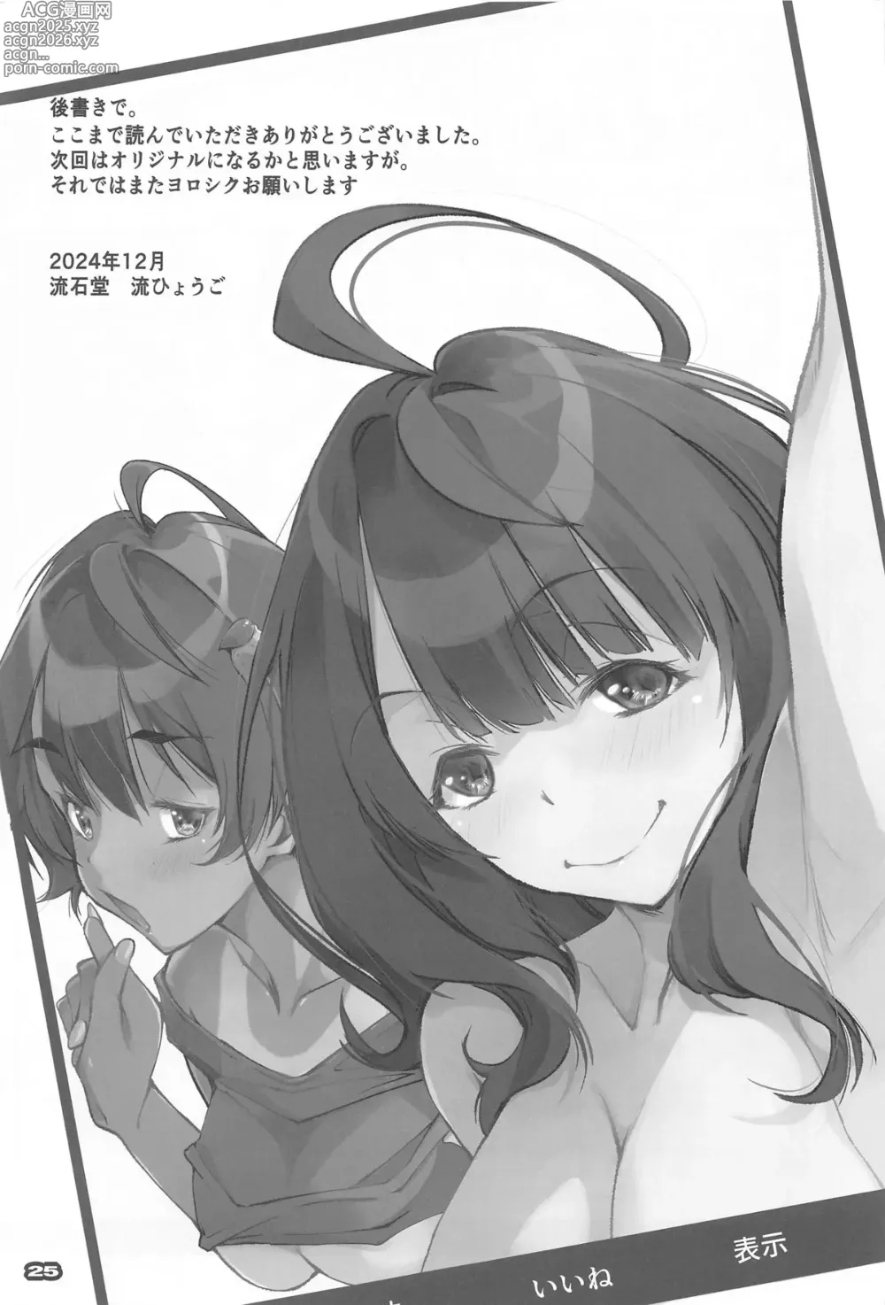 Page 24 of doujinshi NIOWASEKKO TO KOGEKKO