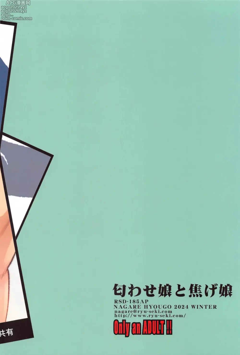 Page 26 of doujinshi NIOWASEKKO TO KOGEKKO