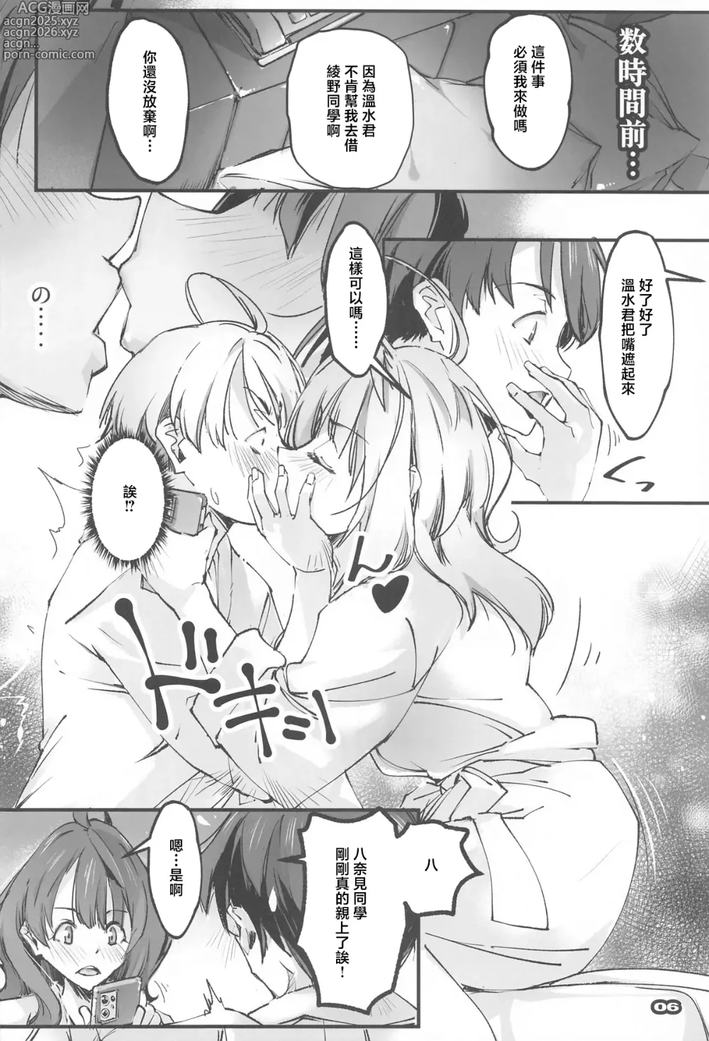 Page 5 of doujinshi NIOWASEKKO TO KOGEKKO