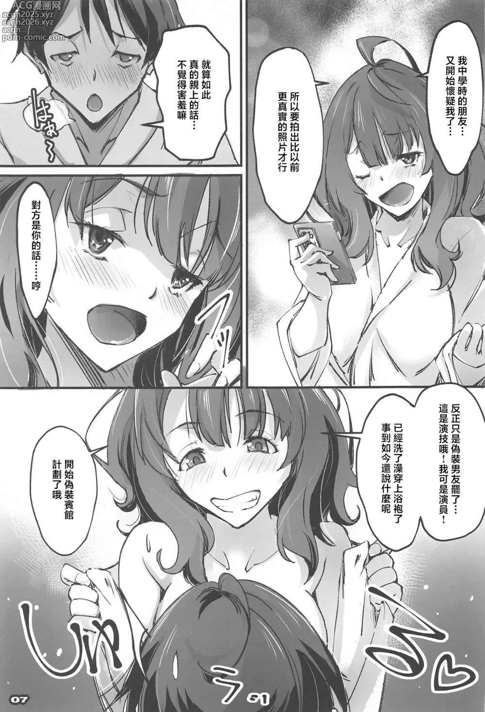 Page 6 of doujinshi NIOWASEKKO TO KOGEKKO