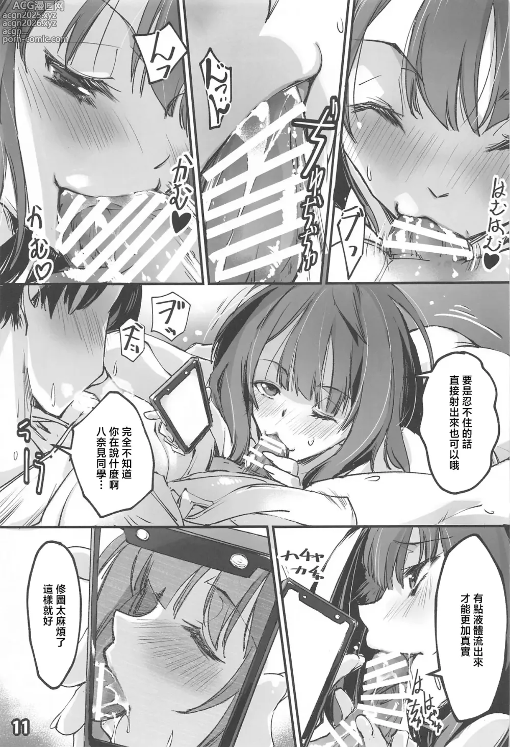 Page 10 of doujinshi NIOWASEKKO TO KOGEKKO