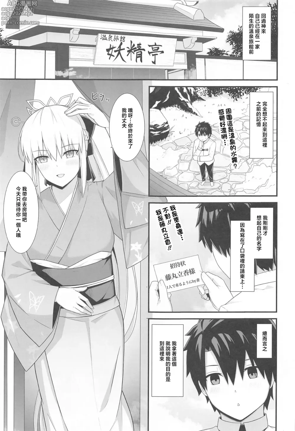 Page 2 of doujinshi Morgan Heika to Onsen Ryokan