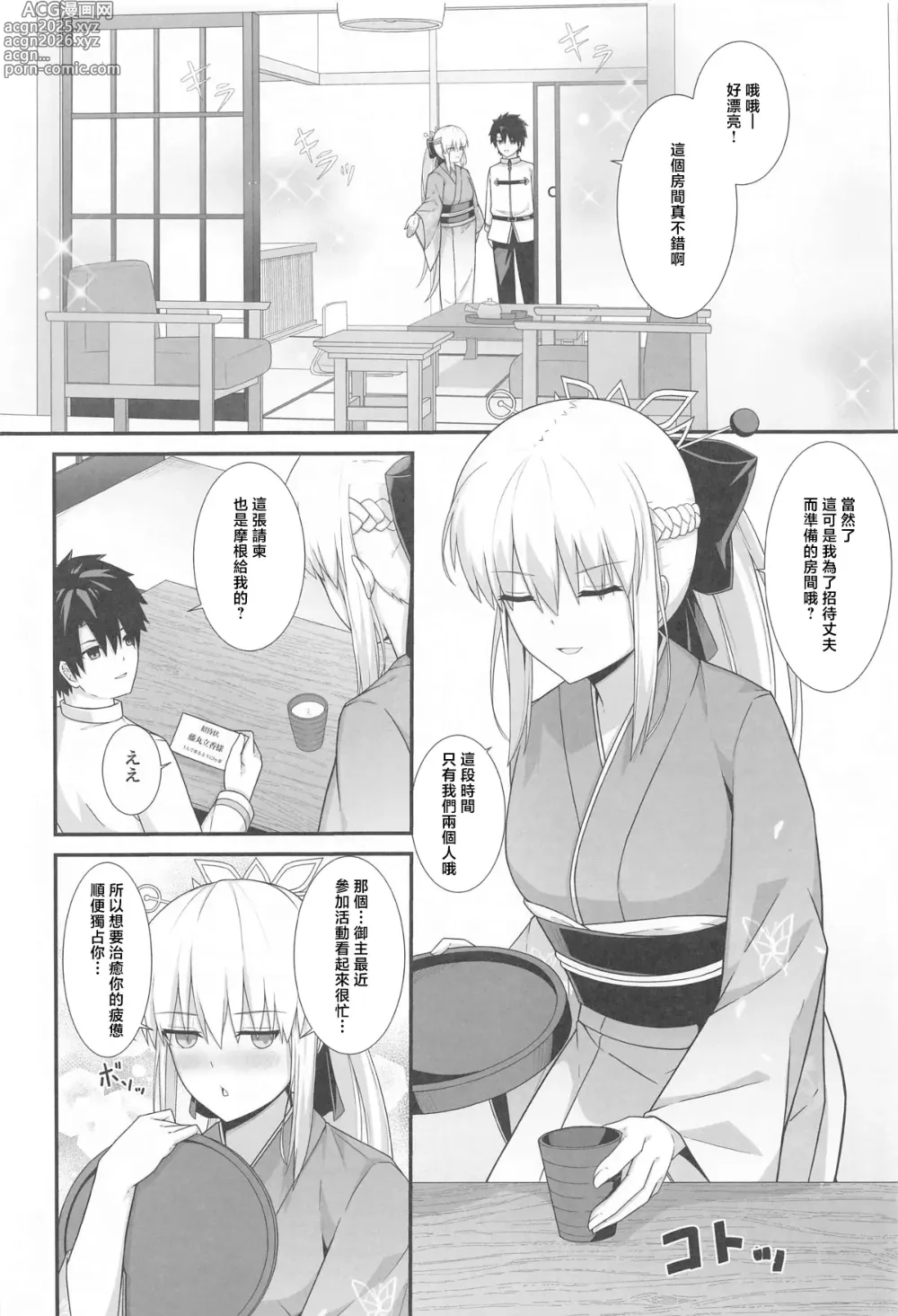 Page 3 of doujinshi Morgan Heika to Onsen Ryokan