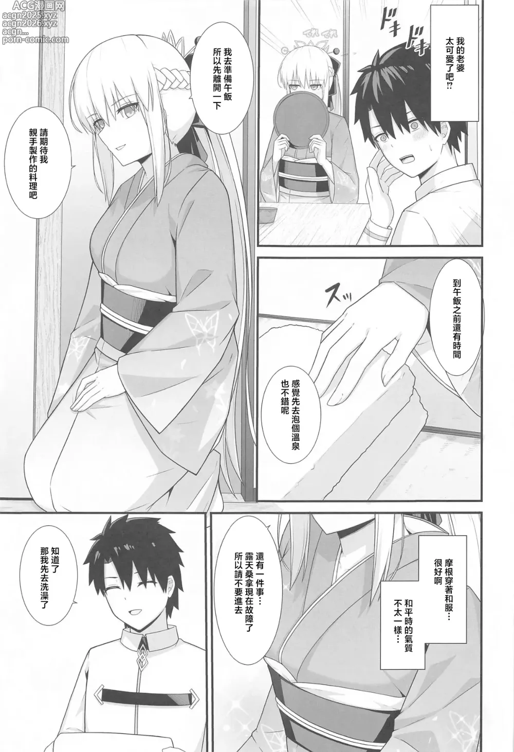 Page 4 of doujinshi Morgan Heika to Onsen Ryokan