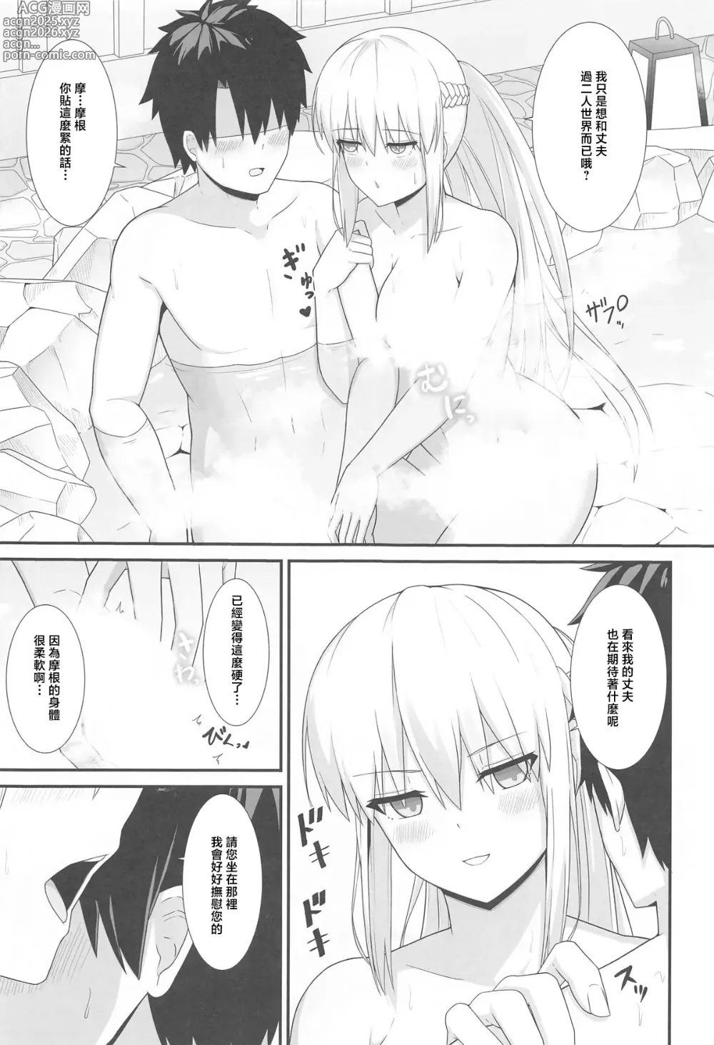 Page 6 of doujinshi Morgan Heika to Onsen Ryokan
