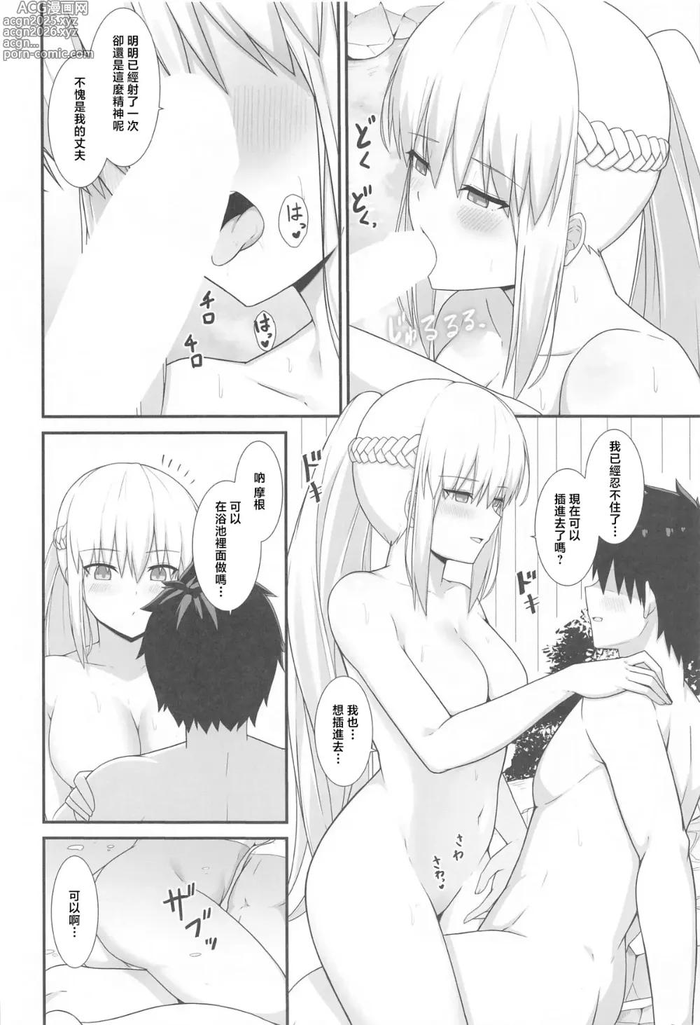 Page 9 of doujinshi Morgan Heika to Onsen Ryokan
