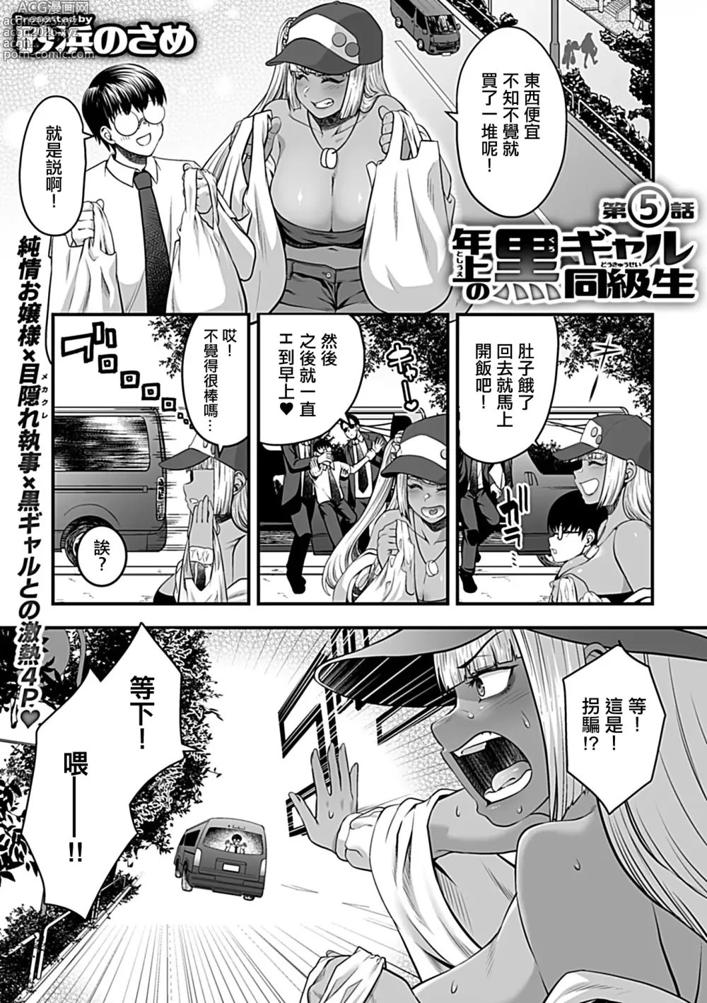 Page 2 of manga Toshiue no Kuro Gal Doukyuusei Ch. 5