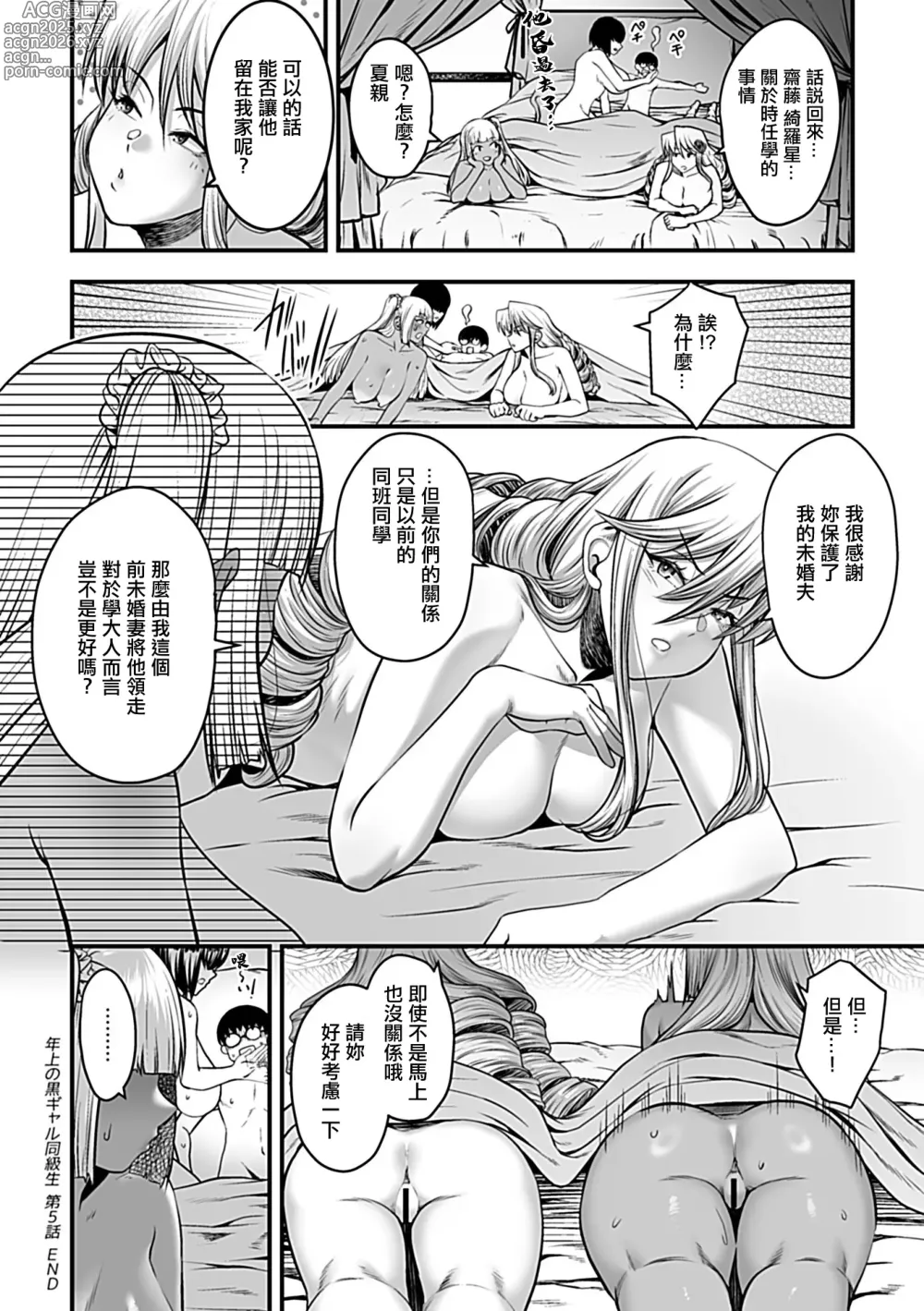 Page 21 of manga Toshiue no Kuro Gal Doukyuusei Ch. 5