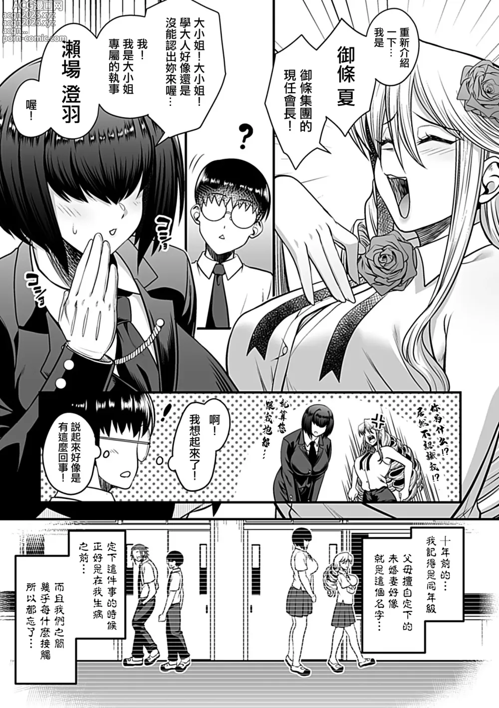 Page 4 of manga Toshiue no Kuro Gal Doukyuusei Ch. 5