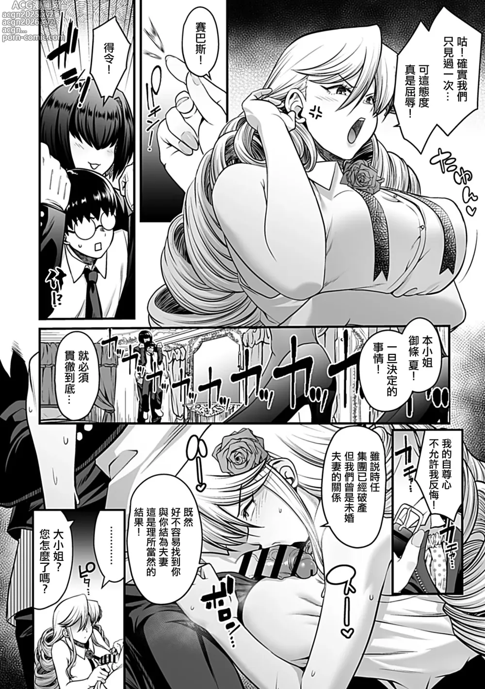 Page 5 of manga Toshiue no Kuro Gal Doukyuusei Ch. 5