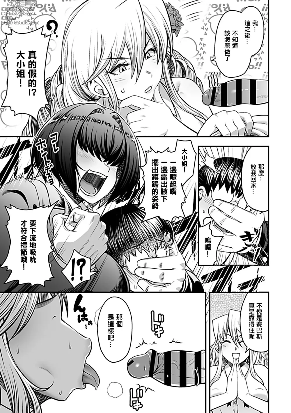 Page 6 of manga Toshiue no Kuro Gal Doukyuusei Ch. 5