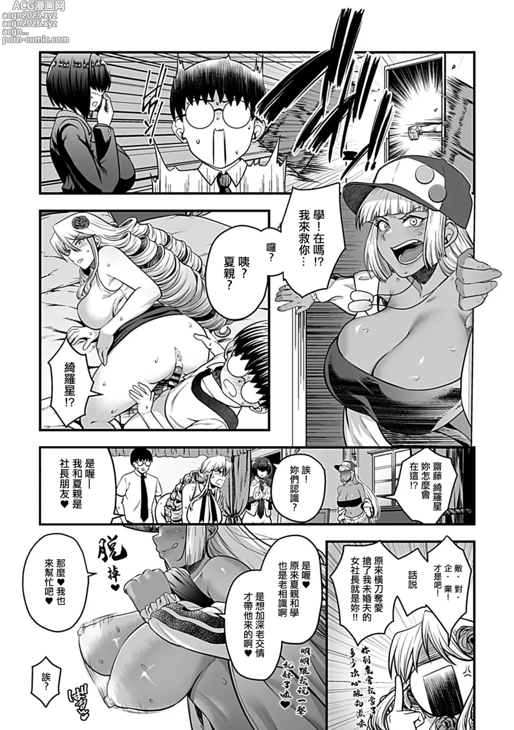 Page 10 of manga Toshiue no Kuro Gal Doukyuusei Ch. 5