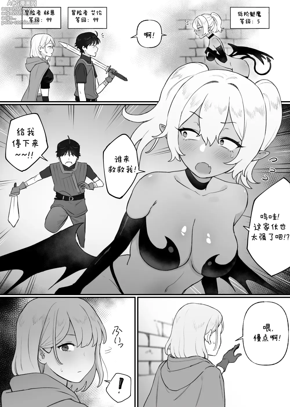 Page 2 of doujinshi 下級淫魔の奴隷 1