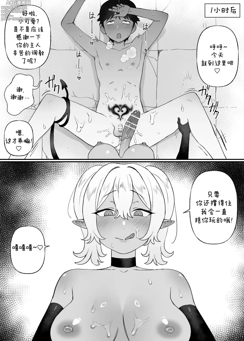 Page 14 of doujinshi 下級淫魔の奴隷 1