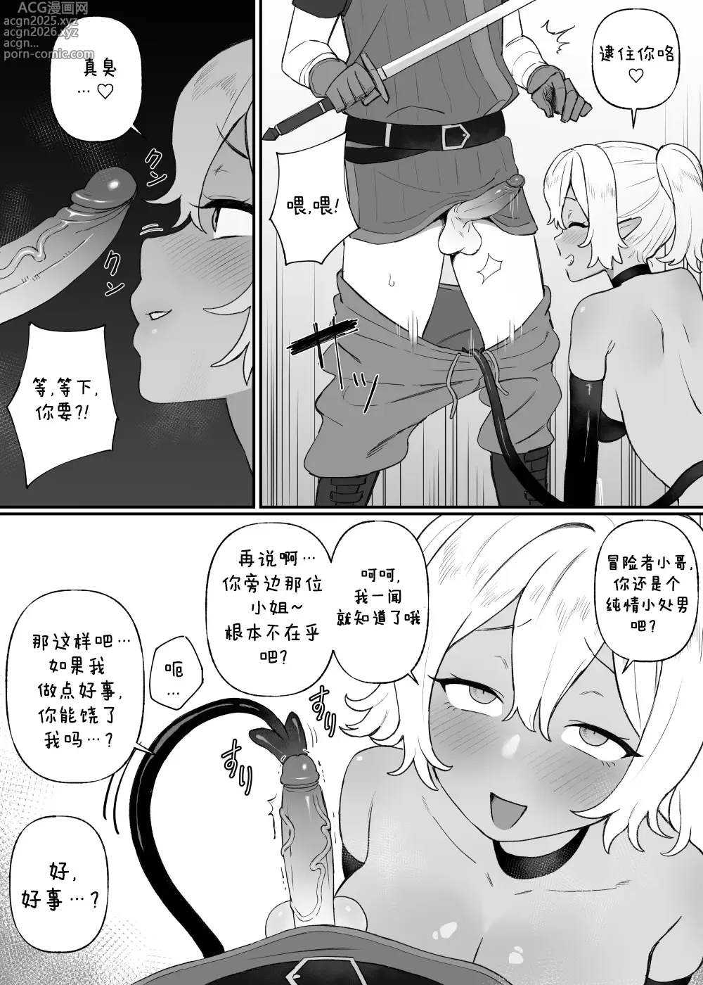 Page 4 of doujinshi 下級淫魔の奴隷 1