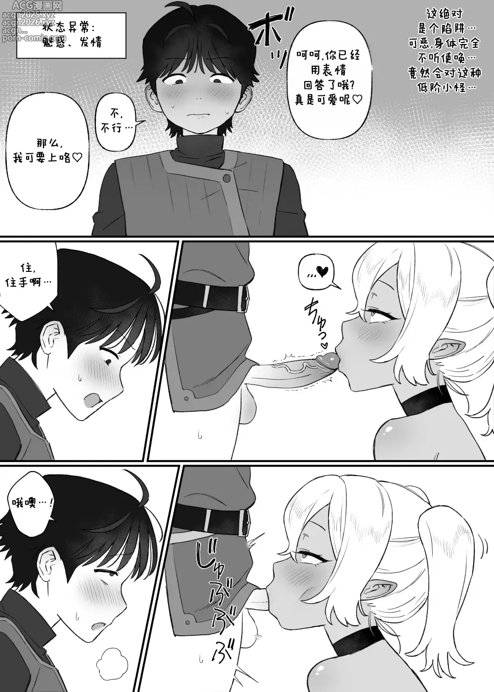 Page 5 of doujinshi 下級淫魔の奴隷 1