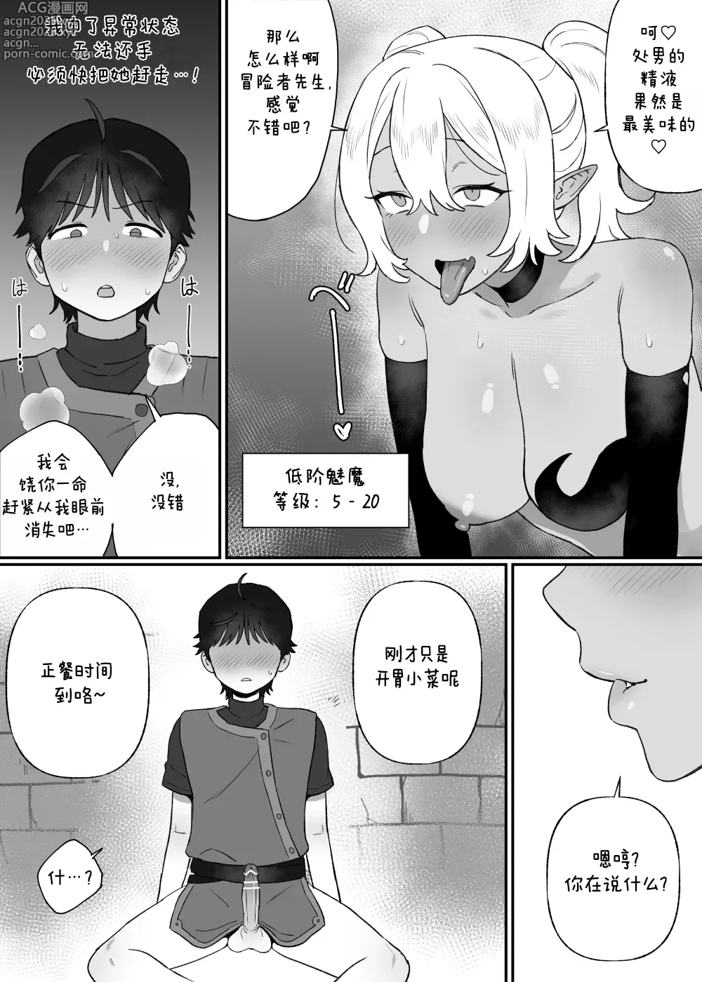 Page 8 of doujinshi 下級淫魔の奴隷 1