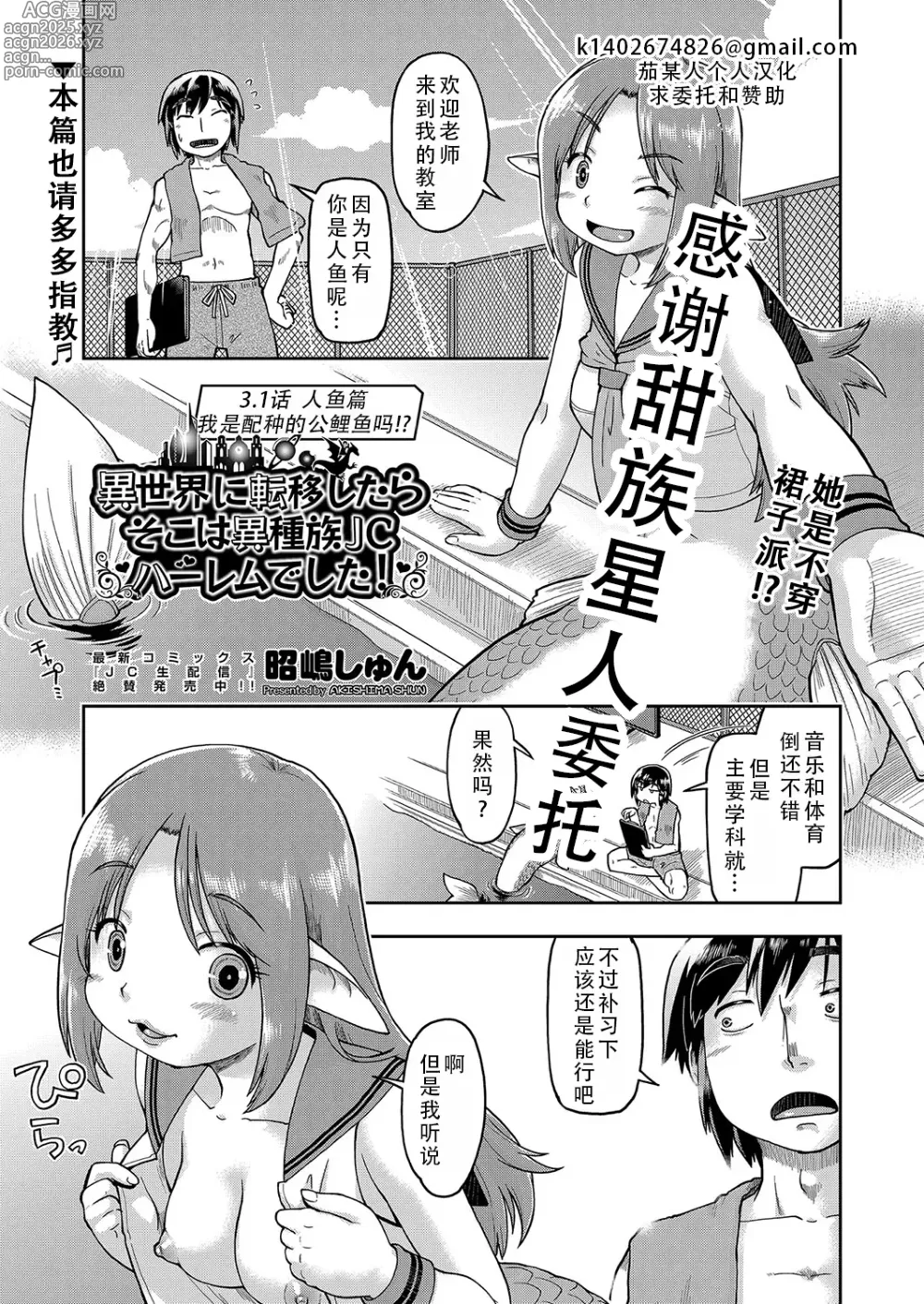 Page 1 of manga 转移到异世界后建起了异种族JC后宫！3.1 人鱼篇