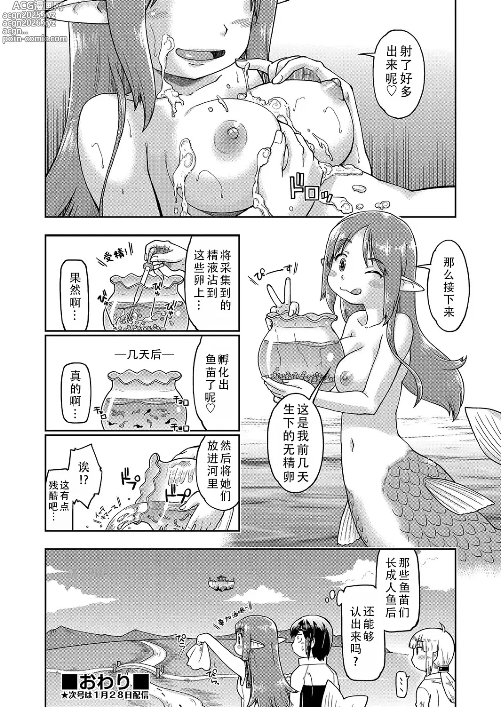 Page 9 of manga 转移到异世界后建起了异种族JC后宫！3.1 人鱼篇
