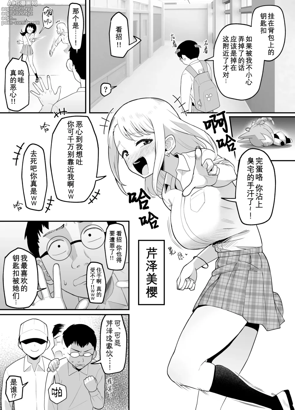 Page 1 of doujinshi Gyaru ni Hyoi Shite Otaku Goods o Bakani sareta Dannshi ni Usabarashi sasete Yaru Manga